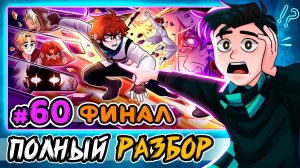 что нам ПОКАЗАЛИ в ФИНАЛЕ Сердце Вселенной!?  + теории