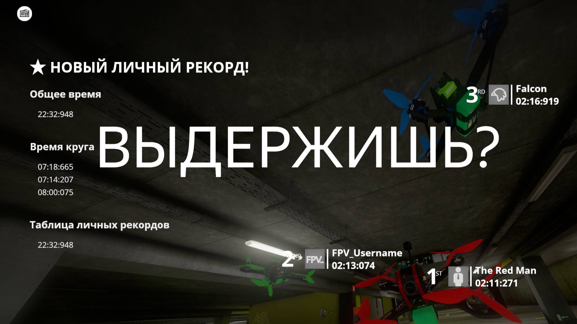 Liftoff, Minus Two- на выносливость...