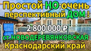 🏡Продаётся дом 70 м2🦯21 сотка 🦯газ🦯вода🦯2 800 000 ₽🦯станица Новодеревянковская🦯89245404992