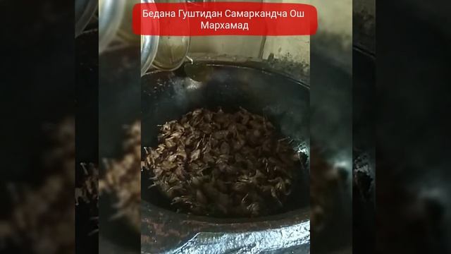 Бедана Гуштидан Самаркандча Ош 10 кг Кучкор Гушти 120 та Бедана 15 кг груч