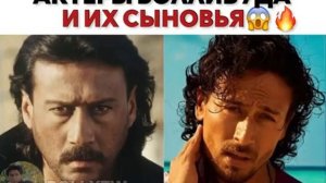 Индийские актеры и их дети😍