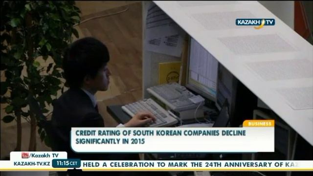Кредитный рейтинг южнокорейских компаний заметно снизился в 2015г - Kazakh TV смотреть онлайн