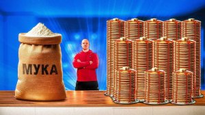 СКОЛЬКО ПОЛУЧИТСЯ ПАНКЕЙКОВ ИЗ 1 МЕШКА МУКИ ?