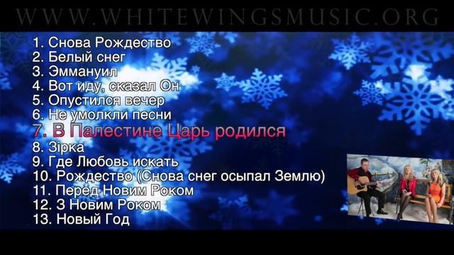 ❄️ РОЖДЕСТВЕНСКИЕ ПЕСНИ Белые Крылья смотреть онлайн