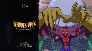 Человек-Паук (1994-1998) — 1 сезон 6 серия (Угроза Мистерио) | Spider-Man (Дубляж Студия 616)
