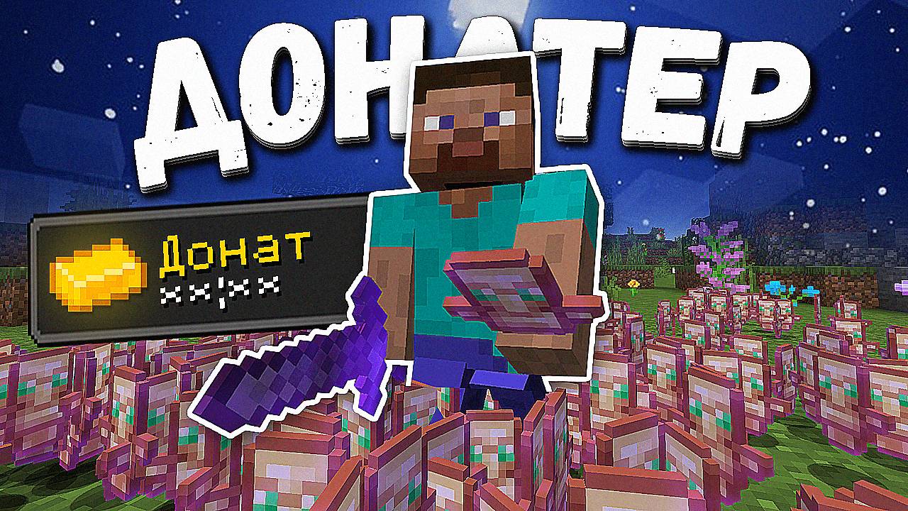 Это ЛУЧШИЙ ВАЙП с ДОНАТОМ на АНАРХИИ в Майнкрафт смотреть онлайн