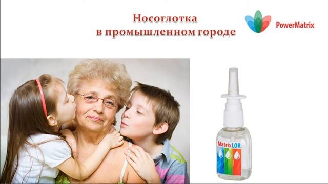 Носоглотка в промышленном городе и глаза - Power Matrix смотреть онлайн