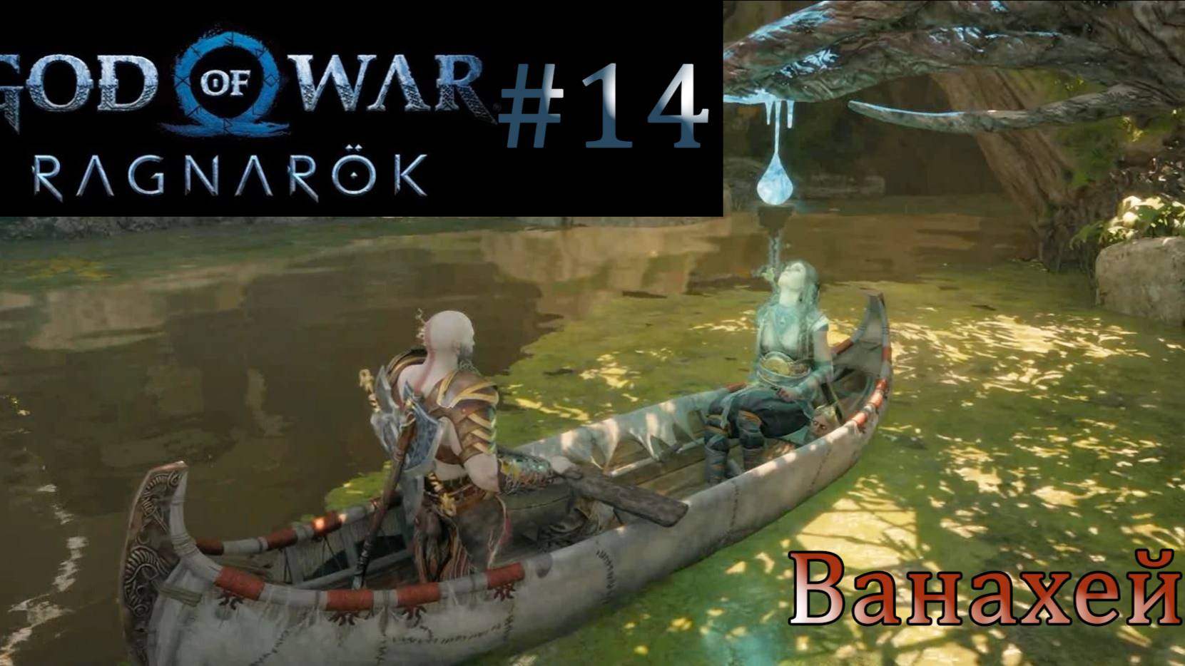 God of War Ragnarok. Прохождение часть 14. Без комментариев смотреть онлайн