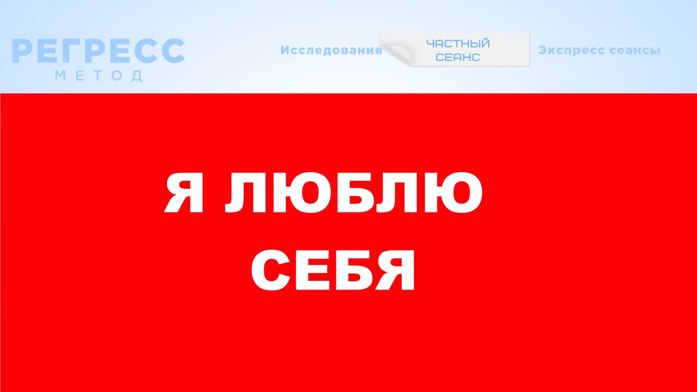 031. ЧАСТНЫЙ СЕАНС. Я не живу свою жизнь. Я её создаю!  (оператор Татьяна, #телепат Юлия)