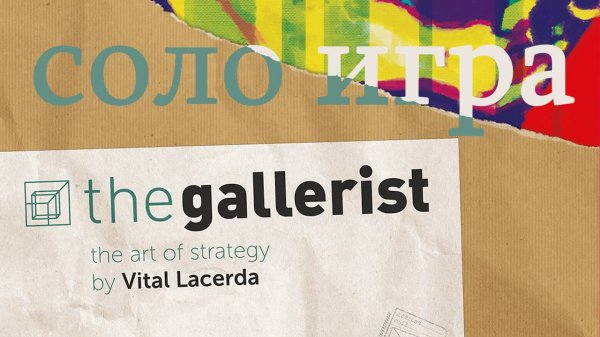 Настольная игра Галерист. Соло игра. The Gallerist solo playthrough (rus)
