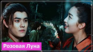 Клип на дораму Предание о пробуждении | Legend of Awakening | 天醒之路 (Mo Lin & Su Tang) MV