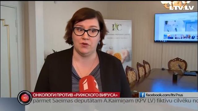 Онкологи против «рижского вируса» смотреть онлайн