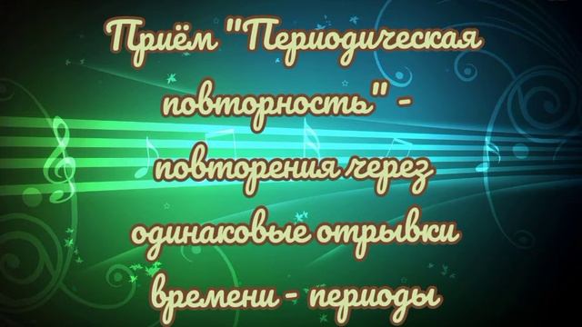 Музыкальное время. Музыкальная фраза. Предложение. Период смотреть онлайн