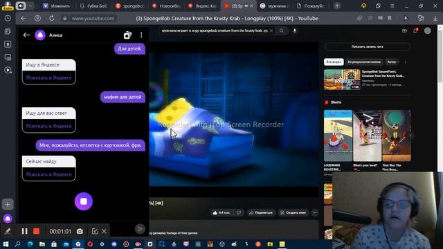 как мужик играл в эту игру про губку боба смотреть онлайн