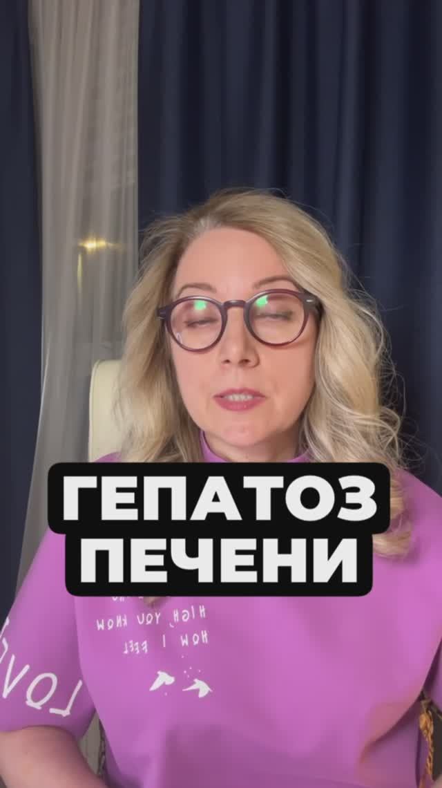 Гепатоз печени