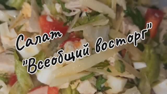 Вкусней салата я не пробовала! Быстрый и полезн смотреть онлайн