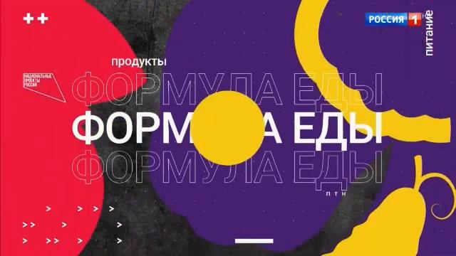 Формула еды 13.04.2024 Вешенки смотреть онлайн