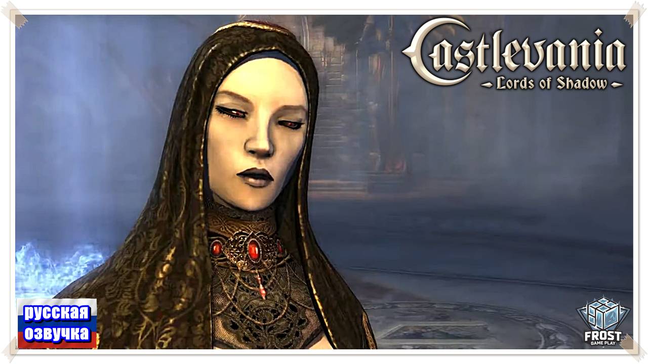 Castlevania: Lords of Shadow✯ Глава 8✯ ИГРОФИЛЬМ на русском смотреть онлайн