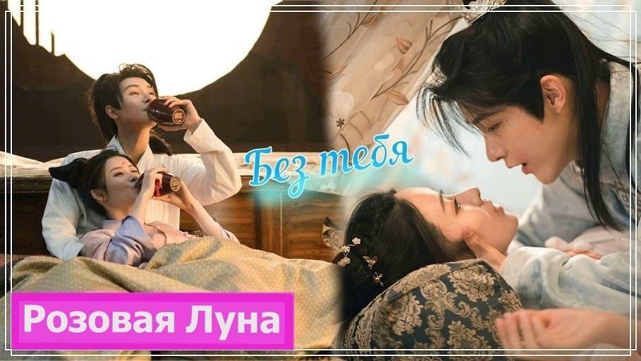 Клип на мини-дораму Убийцы тоже бывают романтичными | The Killer Is Also Romantic | 念念无明 - Без тебя смотреть онлайн