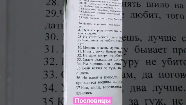 Пословицы смотреть онлайн