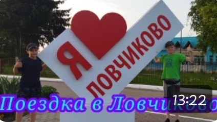 Поездка в Ловчиково