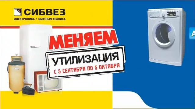 Сибвез_Меняем старое на новое! смотреть онлайн