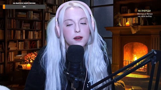 Молодые Ветра - 7Б (cover на стриме, исполнение впервые) POLINA POLIAKOVA смотреть онлайн