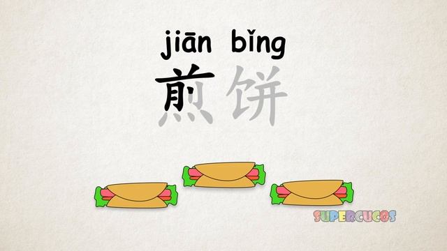 学中文-食物 Part 2_ Learn Chinese For Kids - Food _ Aprender Chino - La Comida (720p)