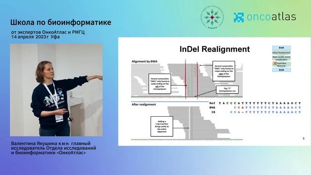 Сценарии выравнивания и препроцессинга, особенности технологий - Валентина Якушина смотреть онлайн
