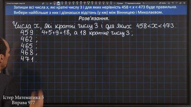 Істер Вправа 977. Математика 5 клас смотреть онлайн