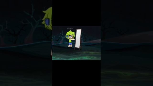 Зеркало #электрон #гача #гачалайф #зеркало