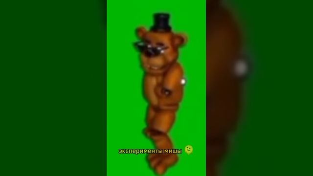 #шортс я не знаю что сделать смотрите как Фредди флексит #фнаф сорян за качество. смотреть онлайн