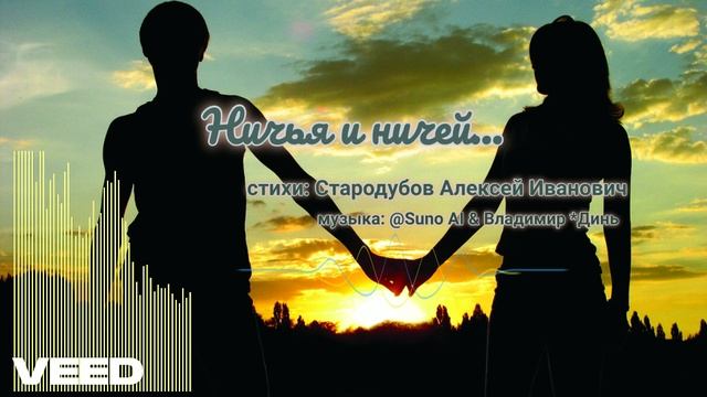 Ничья и ничей... [ jazz, foxtrot] remix смотреть онлайн