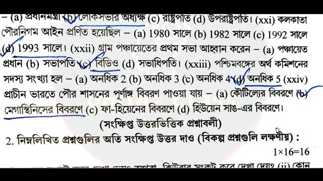 HS Abta Test Paper 2024 Political Science Page AC 1 | Class 12 Abta 2024 Political Science Mcq Saq смотреть онлайн