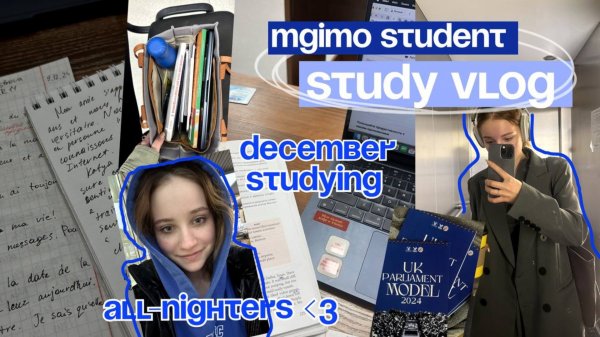 uni vlog: два олнайтера, подготовка к контрольным, мгимо в декабре