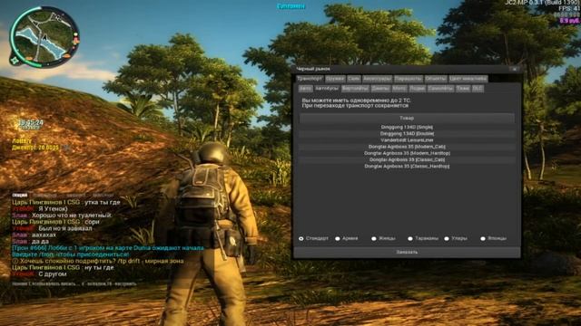 Играем с другом в Just Cause