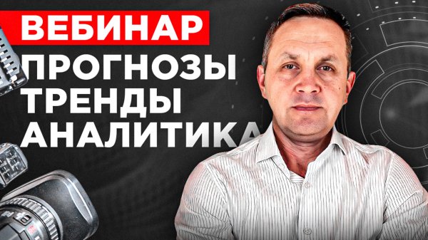 Стратегический прогноз 2025