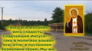 Акафист   Серафиму Саровскому 15 Января