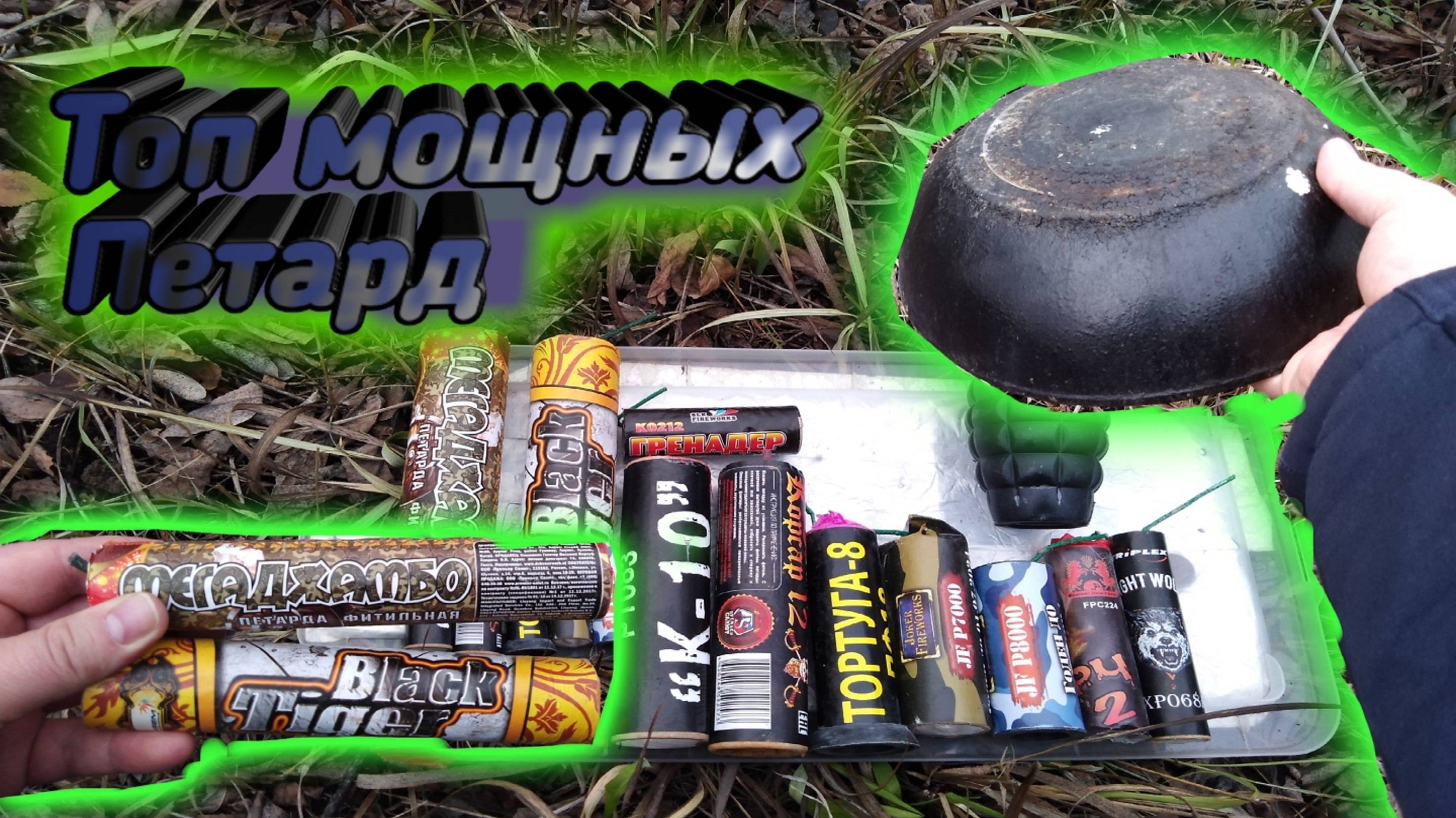 УЛЬТРА Мощная Петарда под СКОВОРОДКОЙ смотреть онлайн