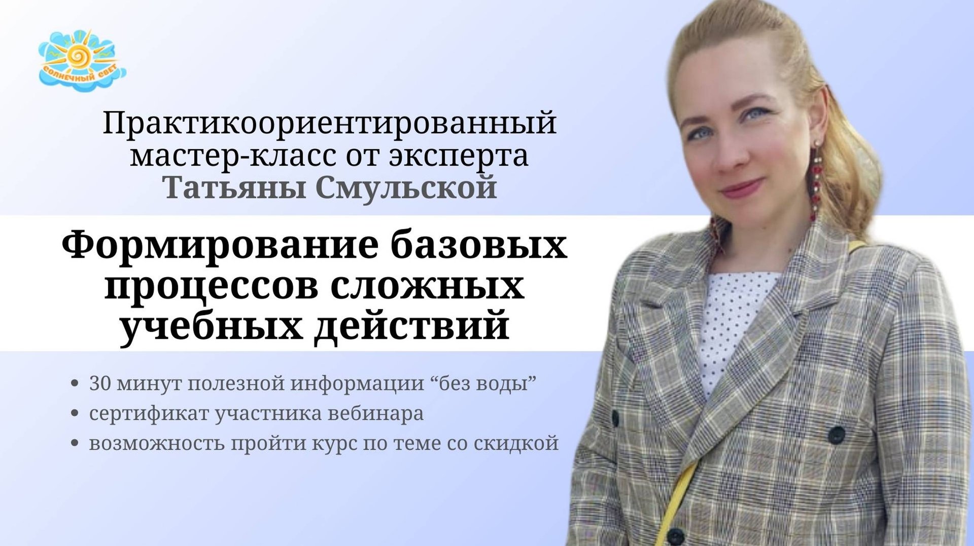 Развитие процессов, на которых базируется школьное
обучение