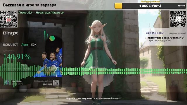 Выживая в игре за варвара. Глава 231 — Новая эра (Часть 1) смотреть онлайн