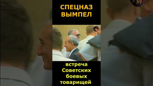 Встреча ветеранов Спецназа
