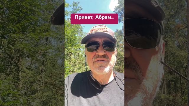 Привет, Абрам! смотреть онлайн