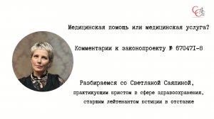 2024-12-21 СаяпинаСМ_Проблематика искаженного представления_МП и МУ