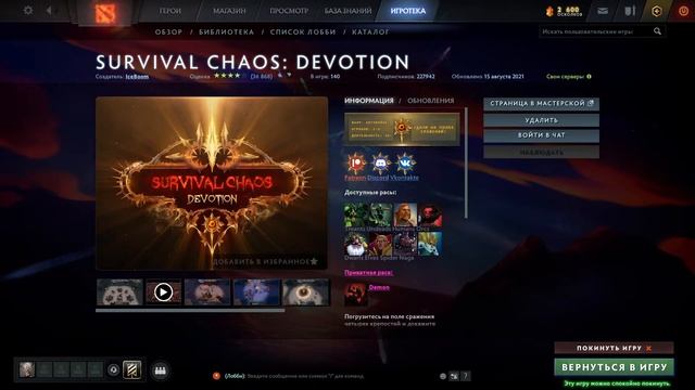 15.08.21 Survival Chaos Devotion