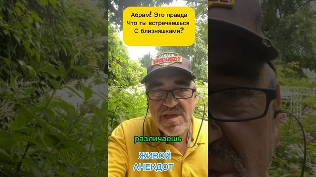Абрам! Это правда, что ты встречаешься с близняшками? смотреть онлайн