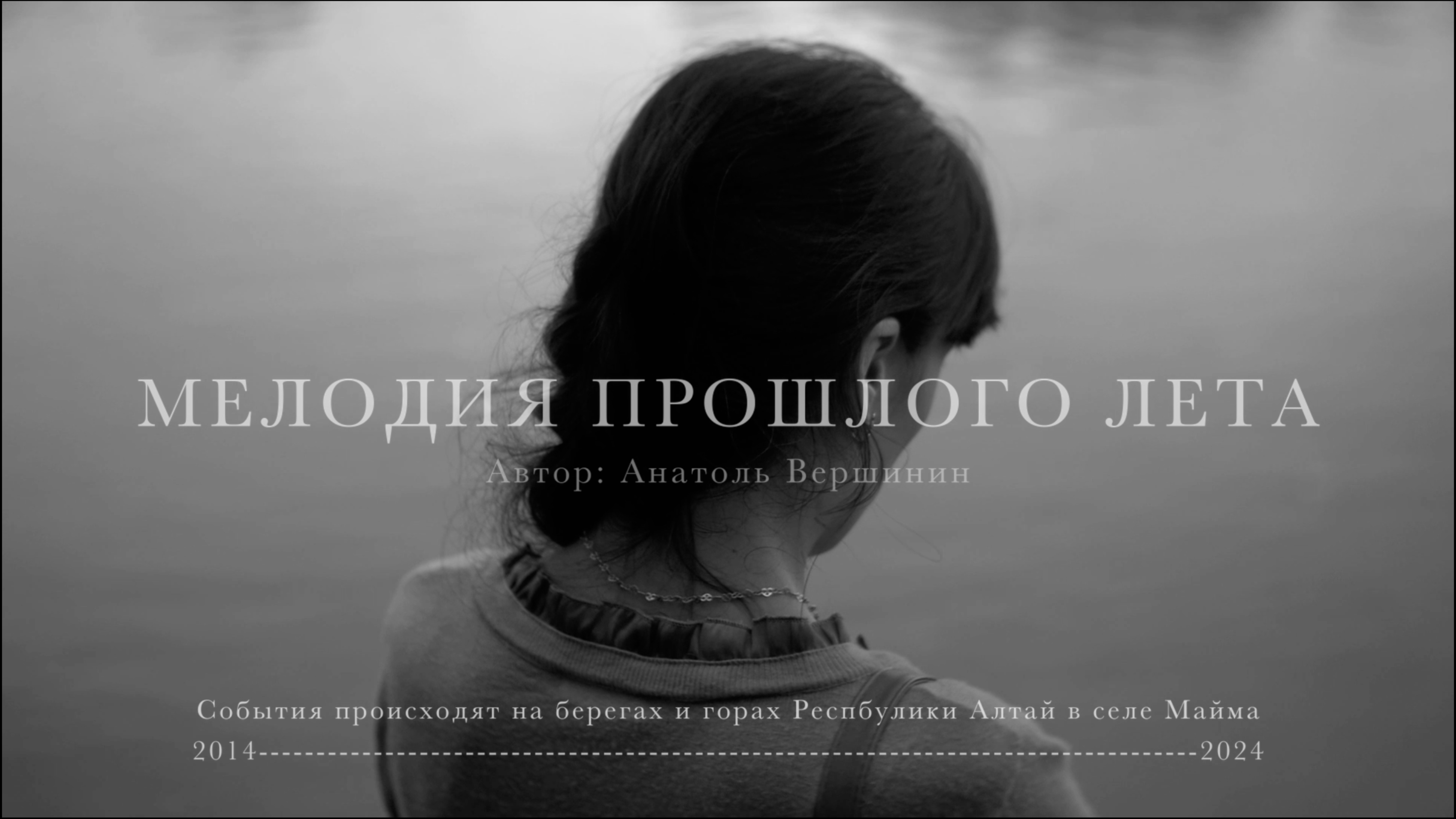 короткометражный фильм МЕЛОДИЯ ПРОШЛОГО ЛЕТА / 2014 #любовь #joydivision