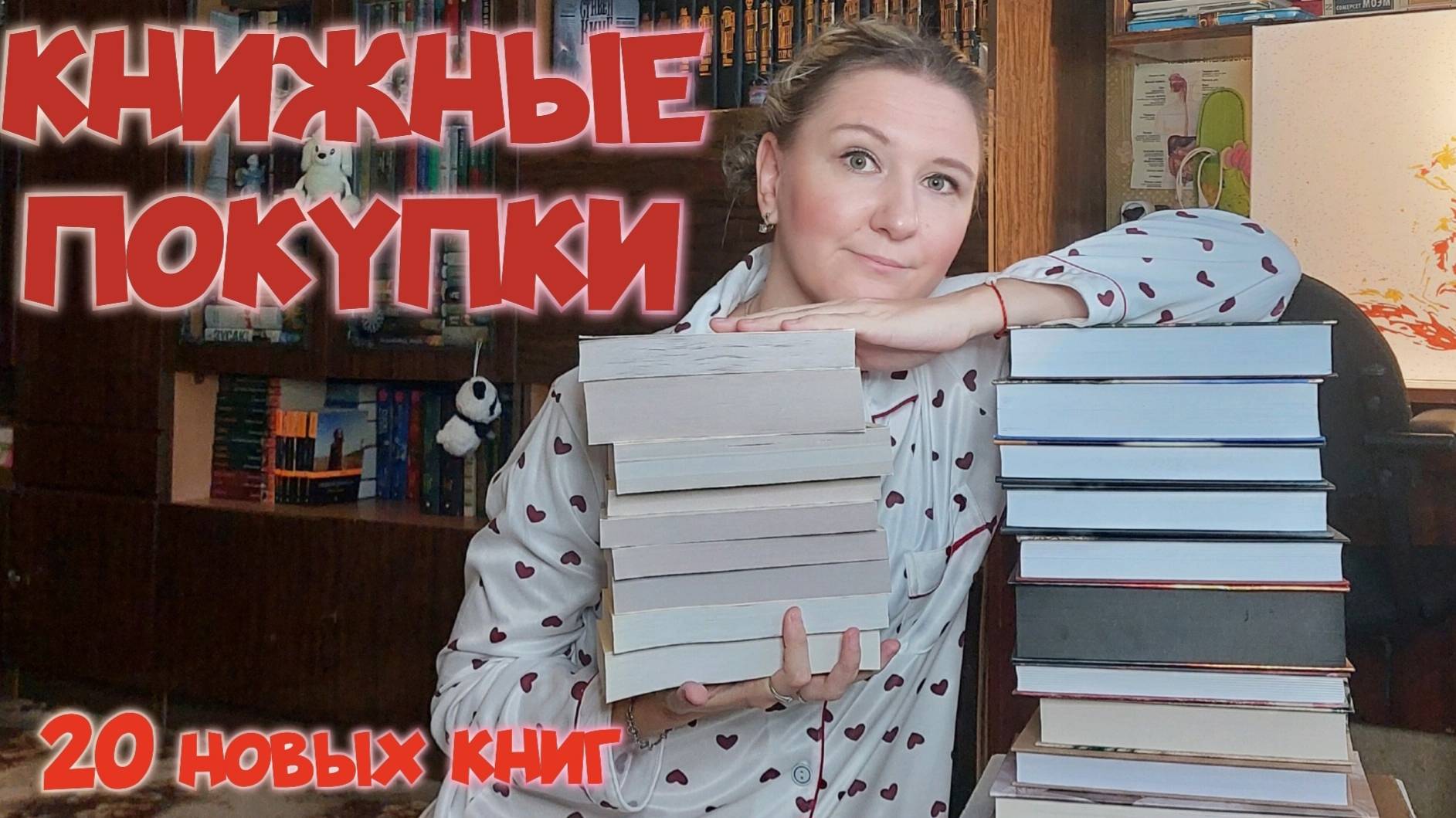 КНИЖНЫЕ ПОКУПКИ | 20 новых книг подарила себе на день рождения смотреть онлайн