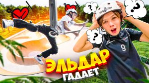 ЭЛЬДАР ГАДАЕТ