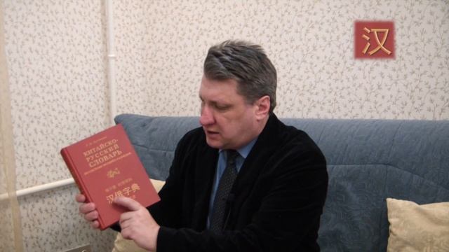 Nova sistemo por ĉinaj vortaroj. смотреть онлайн
